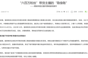 明星化妆师“春楠”、初代网红“温婉”偷逃税被罚但官方没点名账号未封禁？